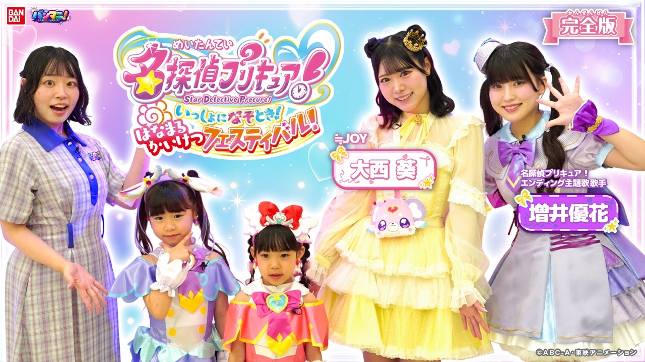【イベントレポート】名探偵プリキュア！ いっしょになぞとき！はなまるかいけつフェスティバル！に行ってみた！テレビ未公開シーンを含む完全版公開！