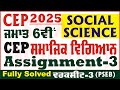 6th Class Social Science CEP Assignment 3 Social Science Class 6th SST CEP 2025 Smartinderjot