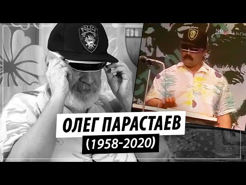 Последнее интервью Олега Парастаева, автора песни "На Заре" (1958-2020)