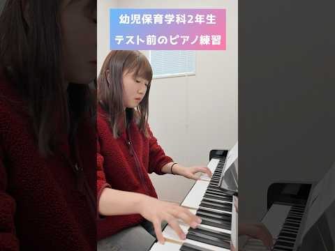 看護学科 幼児保育学科　ピアノ個室練習室での練習の様子 #青森中央短期大学 #幼児保育学科