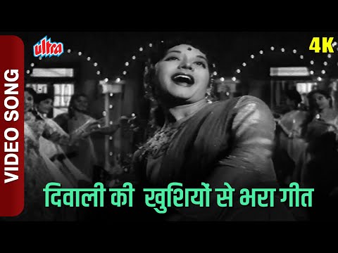 दिवाली की खुशियों से भरा गीत 4K :आयी दिवाली आयी | आशा भोसले | ख़ज़ानची 1941-Evergreen Old Classic Song