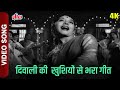 दिवाली की खुशियों से भरा गीत 4K आयी दिवा