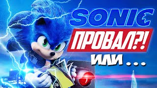 Почему не стоит идти на СОНИК В КИНО?! | Обзор фильма