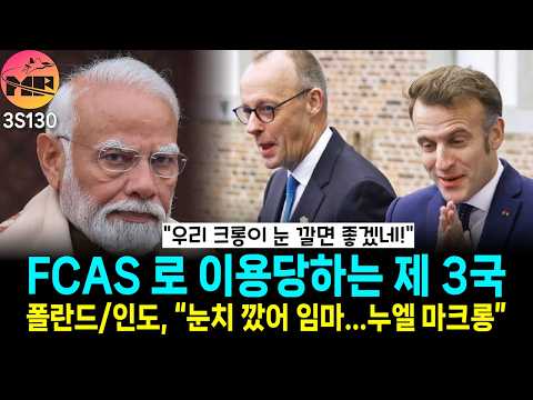 폴란드/인도, 더 이상 당하지 않아!