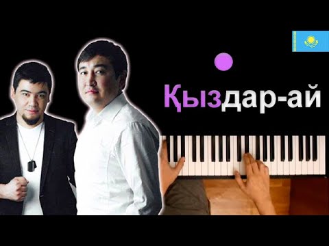 🇰🇿 NNBek - Қыздар ай (Kyzdar-ay) ● караоке | PIANO_KARAOKE ● ᴴᴰ + НОТЫ & MIDI