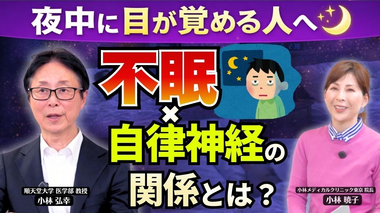 夜中に目が覚める人へ｜医師が原因と対策を解説
