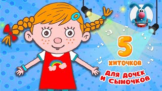 5 ХИТОЧКОВ ♫ Сборники МУЛЬТиПЕСЕНОК ♫☺  0+