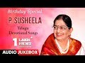 P Susheela Telugu Devotional Songs | Jukebox | Birthday Special | P Susheela Telugu Bhakti Geetalu