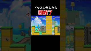 ドッスン倒さないと先に進めなくね？ #スーパーマリオメーカー2 #世界のコース #ゲーム実況