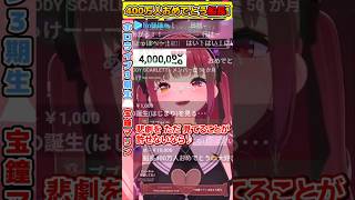 マリン船長400万人達成おめでとう！！！！！！！！【#hololive #ホロライブ切り抜き #宝鐘マリン #わかるマリン #宝鐘マリン400万人耐久 #vtuber 】#shorts