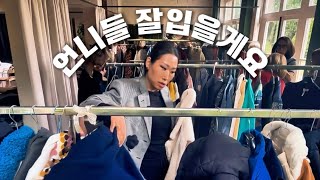 자선 패션쇼 바자회에서 명품 찾기 | 구입한거 입어보기