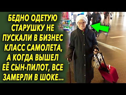 Старушку не пустили в бизнес класс самолета, а когда вышел ее сын - пилот, все замерли…