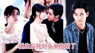 10年感情在渣男那不值一提，她二話不說轉身嫁給她一直以來的死對頭，那個高冷矜貴掌管著全球經濟命脈的豪門葉總，人人都說她自作多情，卻未曾想他早已愛她愛的發瘋，終於攬月亮入懷！