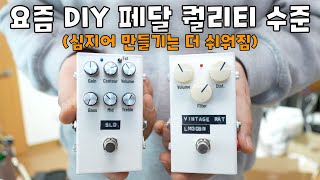 DIY 기타페달의 신세계가 열렸습니다..울트라왕초보용 튜토리얼 + 사운드샘플