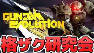【ガンエボ】回れ回れ回れ回れ回れ【Gundam Evolution】