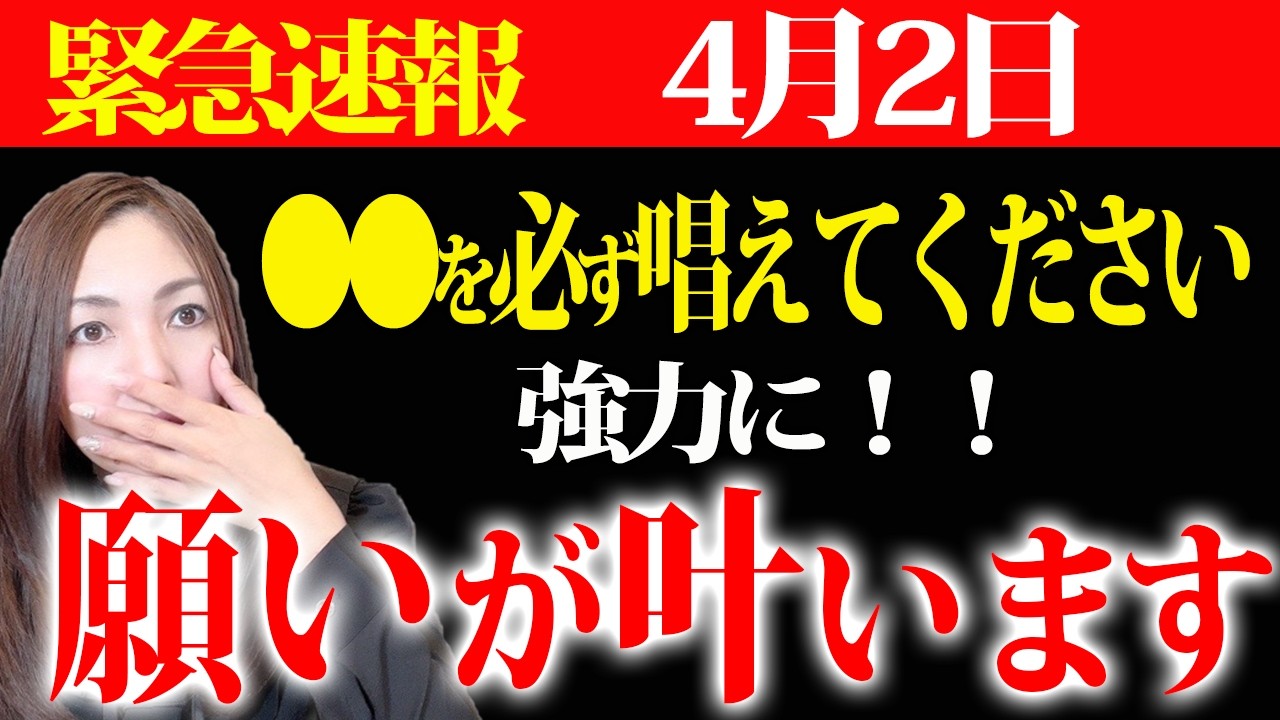 【※この期間を逃さないで】2日は強力なパワーで大幸運を引き寄せ願いが叶う！達成する天秤座満月🌕4月1日お金が増える！臨時収入が入る大金運大吉日🐍31日は徳積み怖いくらい最強に金運が上がる🐉