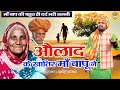 माँ बाप की बहुत ही दर्द भरी रागनी औलाद �