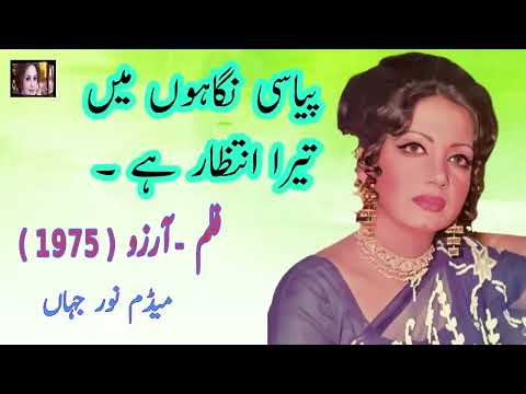 Piyasi Nigahon Main Tera Intzar Hai Song By Noor Jahan Mp3 and Mp4 Song