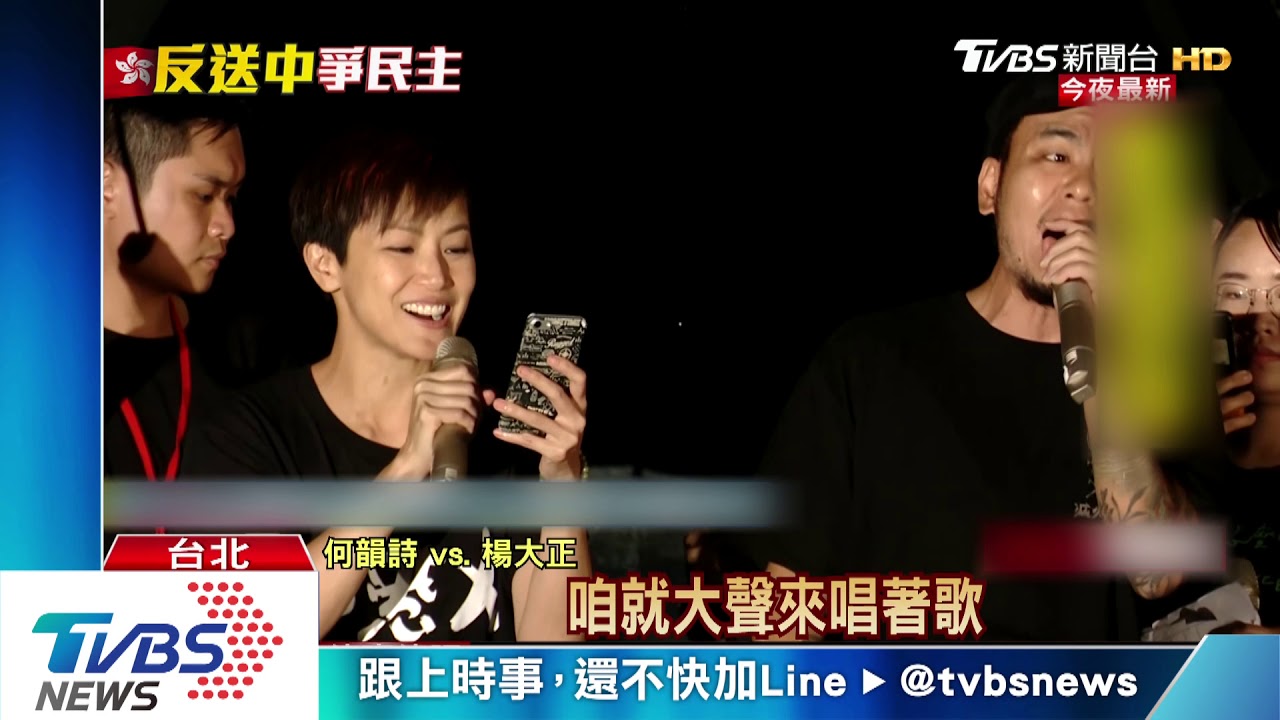 台北挺港晚會　何韻詩、董事長台語歌挺香港