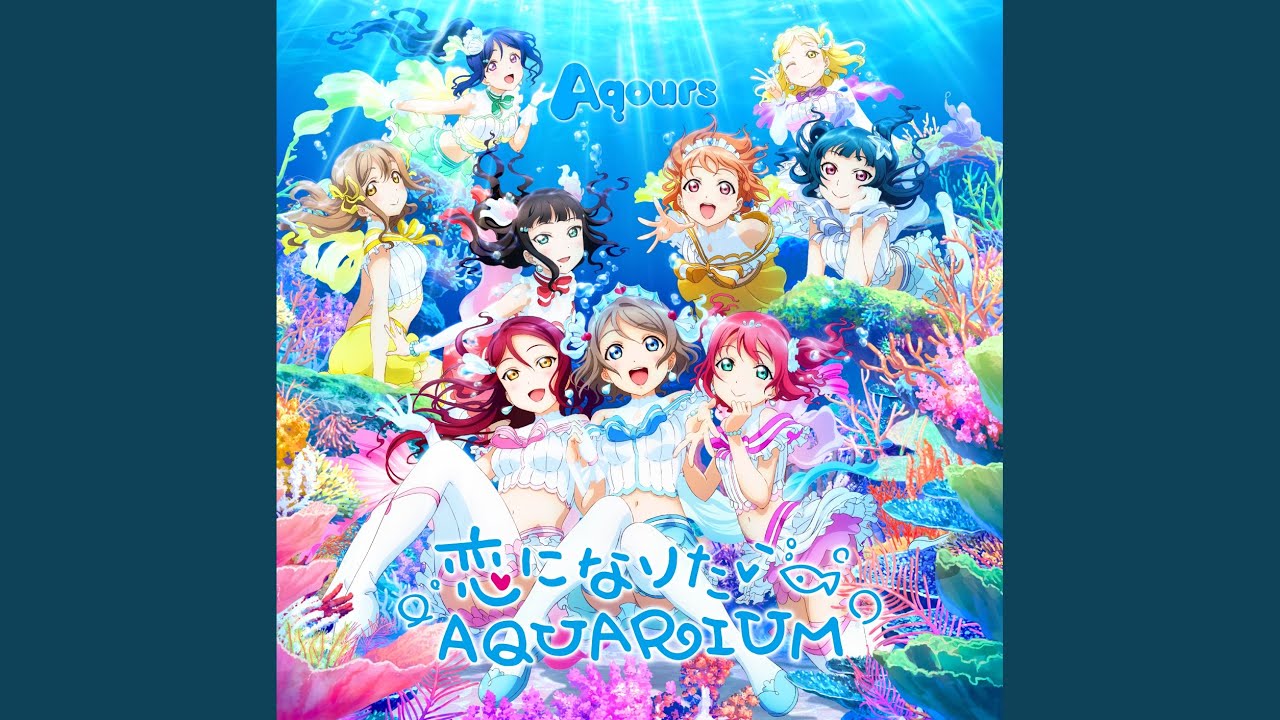恋になりたいAQUARIUM