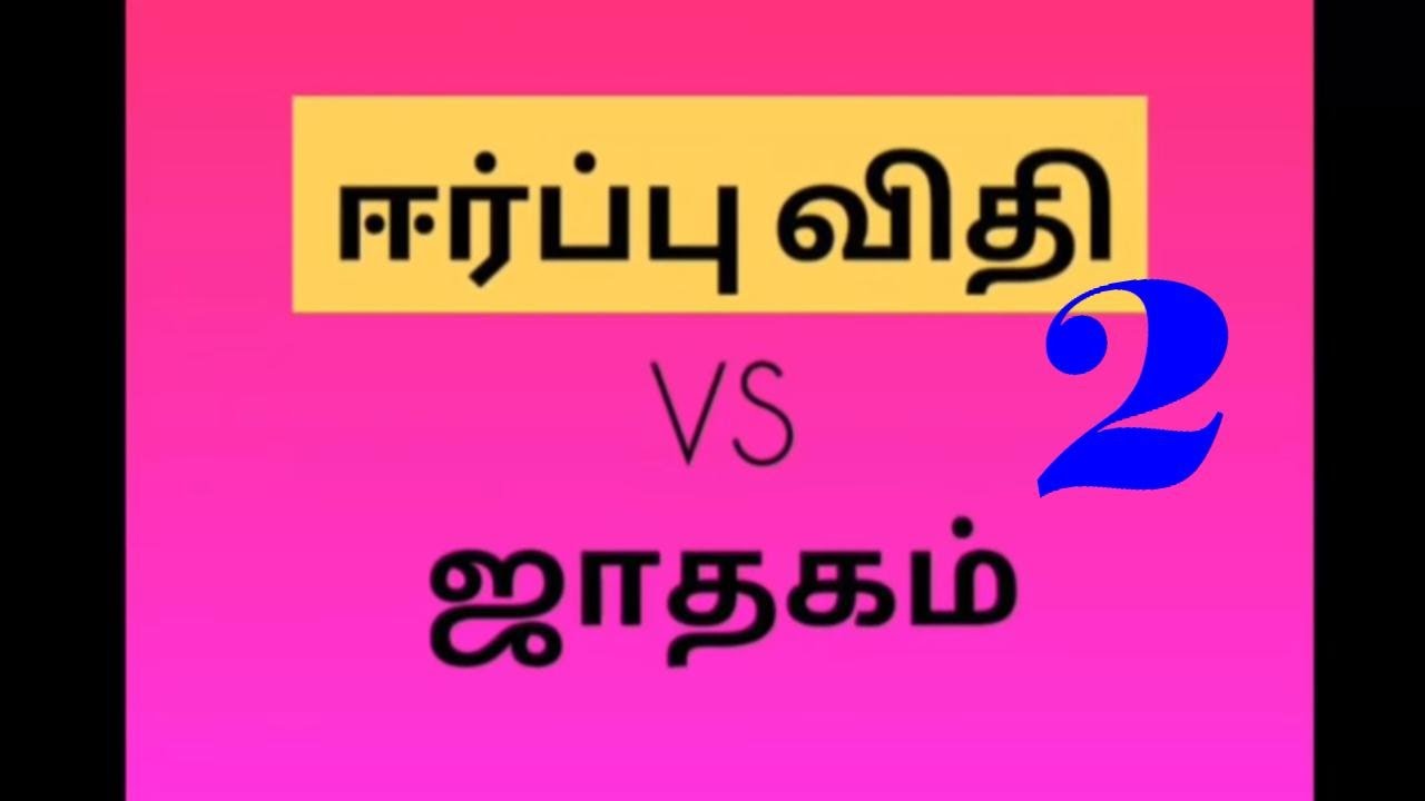 Law of Attraction Vs Astrology