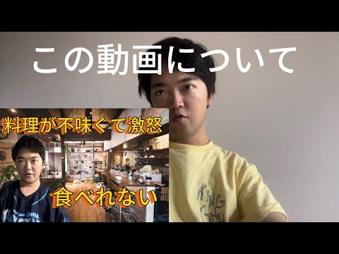 レストランの愚痴動画について。