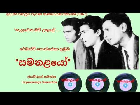 Nelawena maw ukule-Samanalayo