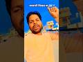 राशि में सोना बदमाशी लिखल बा Rashi Me Badmashi Likhal 