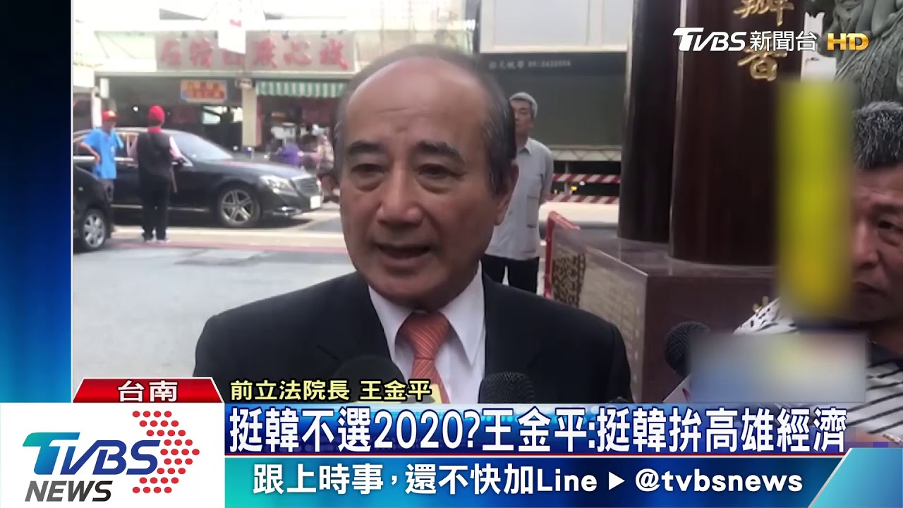 韓國瑜po文「負責」4年　王金平：我挺他