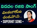 Vidadala Rajini YSRCP Song YS JAGAN Ysrcp Ysjagan Telugusongs Telugu Trending Viral Tdp