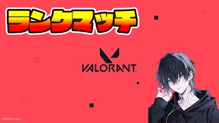 VALORANT ランク　とりあえずアセンダントいきたいよね