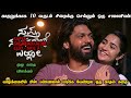 Sapta Sagaradaache Ello - Side A Tamil Dubbed Full Movie Story Explanation In Tamil | Full Story