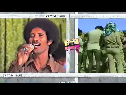 Tekle Kiflemariam (Wedi Tukul) - Fechew - ወዲ ትኹል - ፈጨው - Eritrean Revolutionary EPLF Music