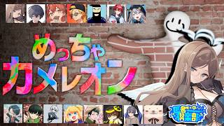 アプデ頻度すんごい！ #匿名俱楽部 でやる #めっちゃカメレオン Live