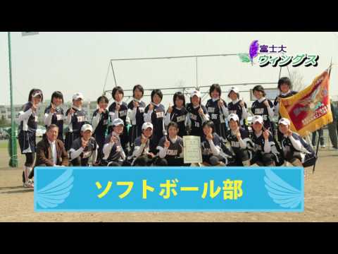 富士大学情報番組「富士大ウィングス」 2016第8回　部活動紹介（硬式野球・ソフトボール・ハンドボール）