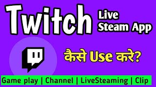 Twitch App Hindi Tutorial