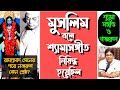 Shyama Sangeet and Kazi Nazrul Islam / শ্যামা সঙ্গীত ও কাজী নজরুল ইসল