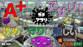 【スプラトゥーン２女性実況】A＋ガチアサリ！攻めと守りの判断がわからない...!