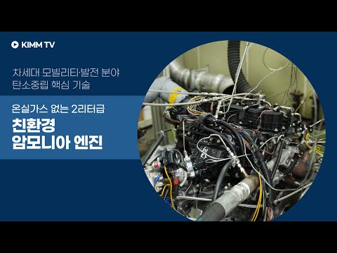 고압 분사 방식 2리터급 친환경 암모니아 엔진