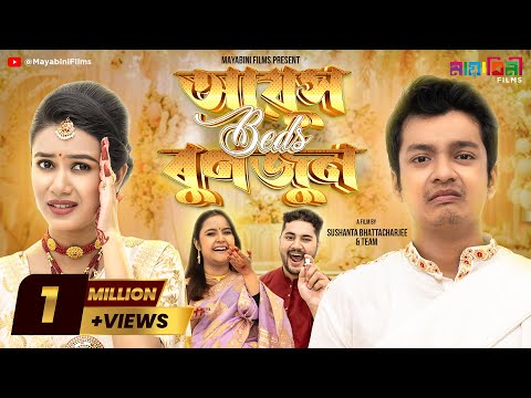 Ayush Beds Runjun | Assamese Romantic Comedy | Kaushik Bharadwaj, Adrita Parasha Mahanta, Sushanta B