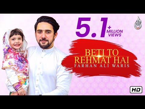 Farhan Ali Waris | Beti To Rehmat Hai | 2019