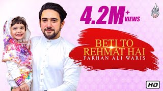 Farhan Ali Waris  Beti To Rehmat Hai  2019