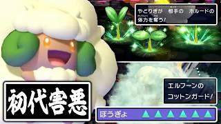 【決まった瞬間勝ち確定】害悪型『エルフーン』の対策方法を知らないと3タテされます。【ポケモンチャンピオンズ】