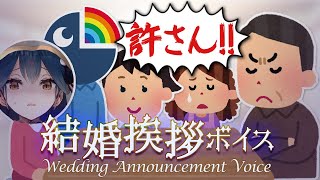 💬＜やまの家族に挨拶に行くボイス【 にじさんき 切り抜き / 山神カルタ 】