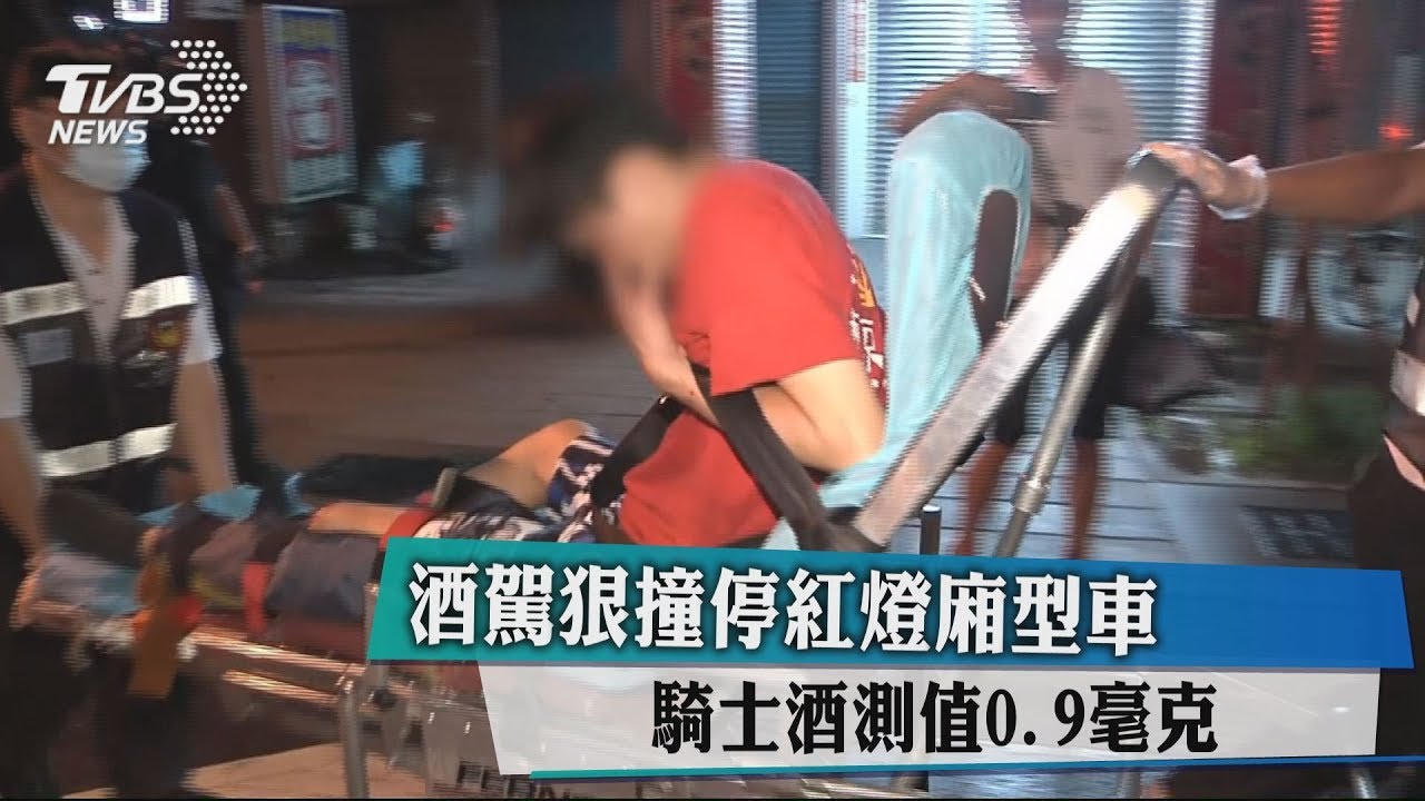 酒駕狠撞停紅燈廂型車 騎士酒測值0.9毫克