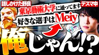 【奇跡】偶然仲良くなった野良がファンボだったので正体を明かしたら、相手の方が大物だった… 【VALORANT/ヴァロラント】