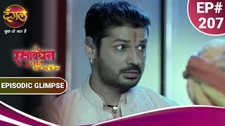 रक्षाबंधन रसाल अपने भाई की ढाल | Rakshabandhan | क्यों कराइ अर्जुन ने शिवा की ज़मानत? | Ep. Glimpse