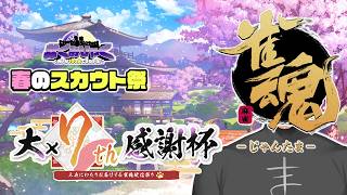 【雀魂大大大大大大大感謝杯7th】どうも、数え役満振込マスコットの雀魂くんです！【にじさんじ/舞元啓介】