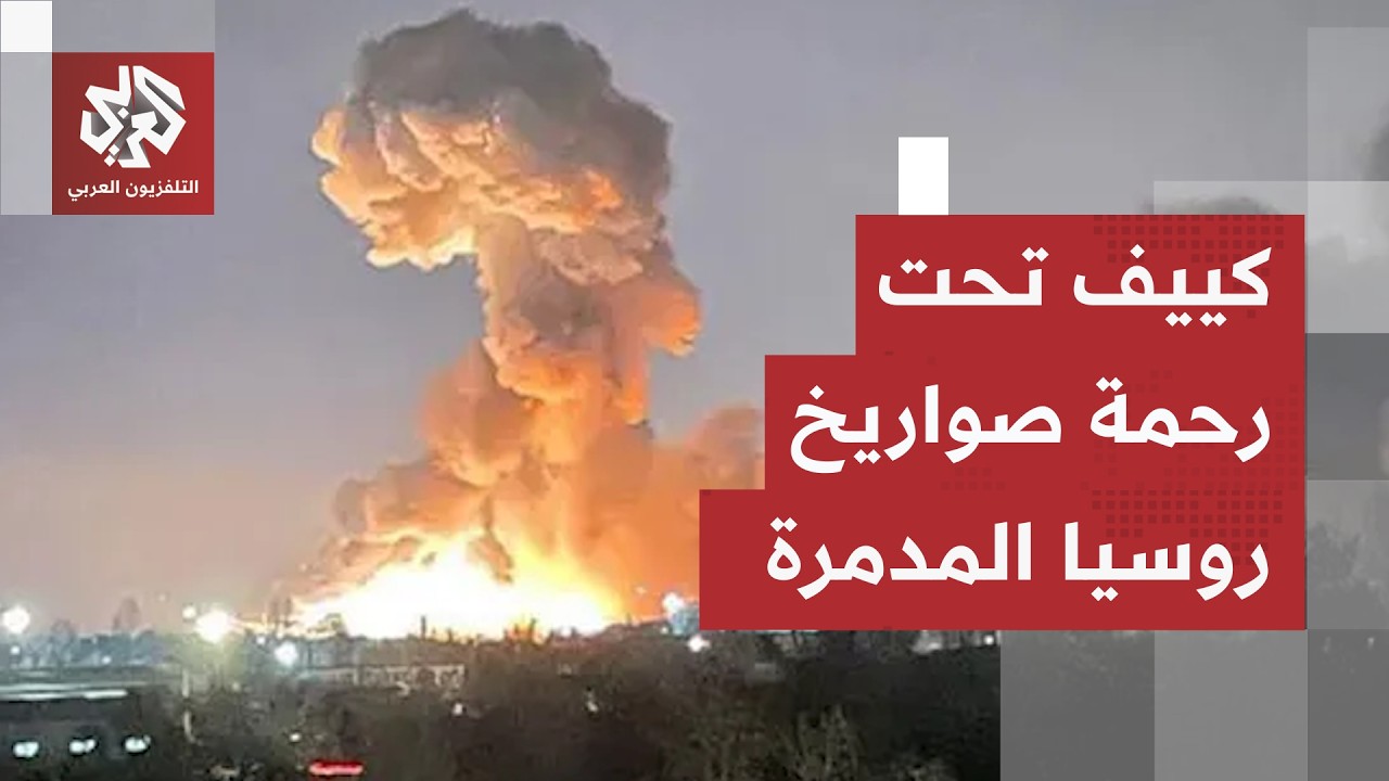 صواريخ روسيا تحرق مبان في ككيف وخاركيف وسفن الشحن لم تسلم من الضربات المدمرة