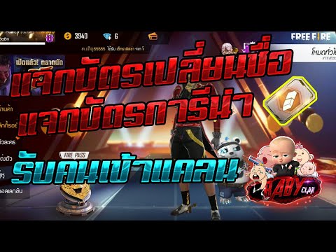 เปลี่ยนชื่อ ฟี ฟาย เท่ๆ